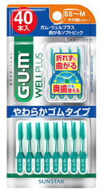 サンスター ガム・ウェルプラス 曲がるソフトピック SS〜M やや細いタイプ (40本) GUM WELLPLUS 歯間ブラシ