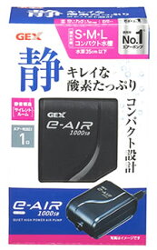 ジェックス　イーエアー　e〜AIR　1000SB　(1個)　エアーポンプ　観賞魚用品
