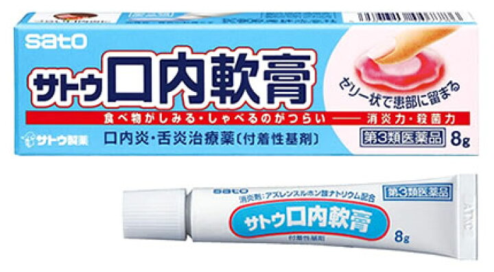 楽天市場 第3類医薬品 サトウ製薬 サトウ口内軟膏 8g 口内炎 口唇用薬 くすりの福太郎 楽天市場店 楽天市場 第3類医薬品 サトウ製薬 サトウ口内軟膏 8g 口内炎 口唇用薬 くすりの福太郎 楽天市場店