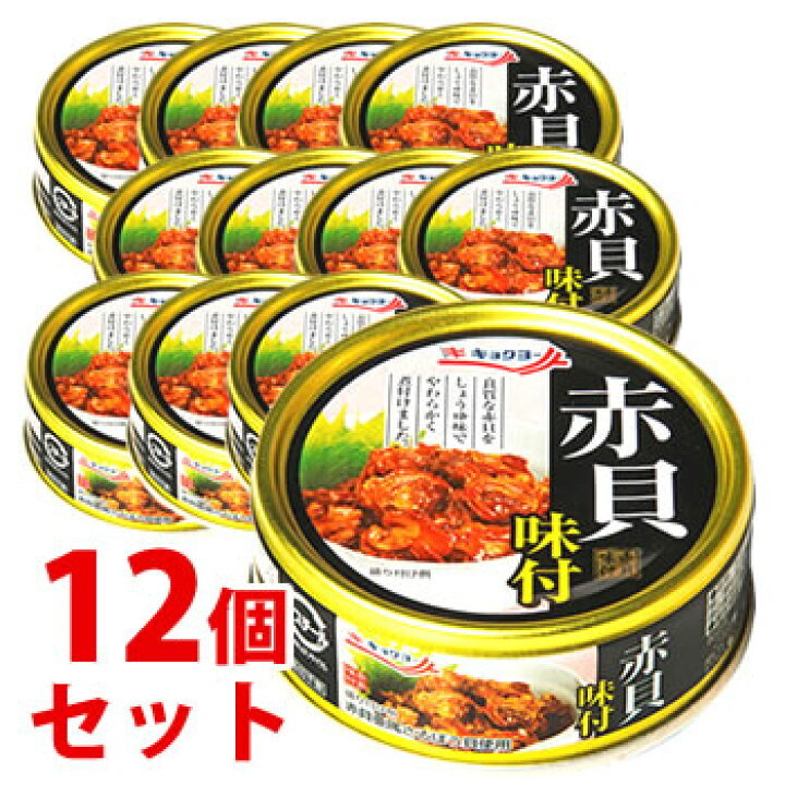 楽天市場 セット販売 キョクヨー 赤貝味付 65g 12個セット 缶詰 極洋 軽減税率対象商品 くすりの福太郎 楽天市場店