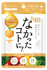 グラフィコ なかったコトに! R40 VM (120粒) バランスサプリメント 栄養機能食品 ※軽減税率対象商品