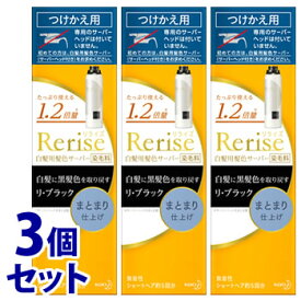 《セット販売》白髪染め 花王 ブローネ リライズ リ・ブラック まとまり仕上げ つけかえ用 (190g) × 3個セット 付け替え用 染毛料 ノンジアミン カラー クリームタイプ 無香性 天然 由来 女性 男性 【送料無料】　【smtb-s】