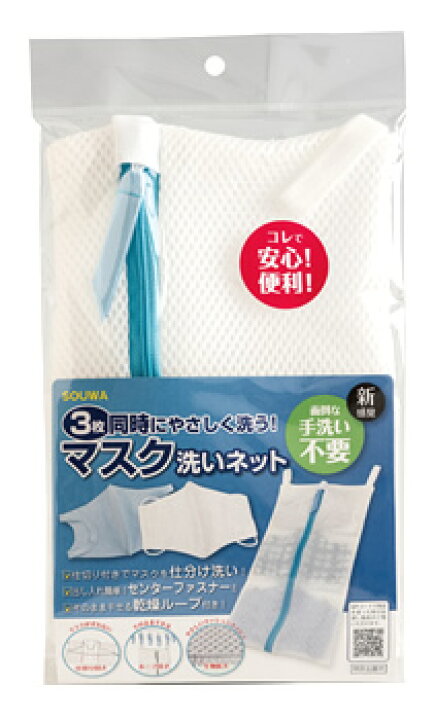 30円 数量限定 有本カテイ 洗えるマスクケース 1枚 洗濯ネット マスクケース