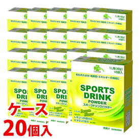 《ケース》　くらしリズム スポーツドリンク パウダー レモン味 1L用 (42g×5袋)×20個　※軽減税率対象商品