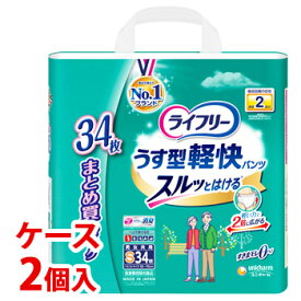 《ケース》　ユニチャーム ライフリー うす型軽快パンツ Sサイズ (34枚)×2個 男女共用 排尿2回分 大人用紙おむつ　【医療費控除対象品】