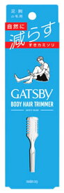 マンダム GATSBY ギャツビー ボディヘアトリマー (1個) カミソリ ムダ毛処理 足・腕の毛用