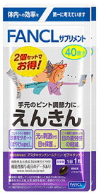 ファンケル えんきん 80日分 (40粒×2個) サプリメント 機能性表示食品 FANCL　※軽減税率対象商品