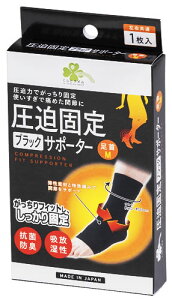 くらしリズム 圧迫固定ブラックサポーター 足首 M (1枚) 左右共通 足くび用サポーター