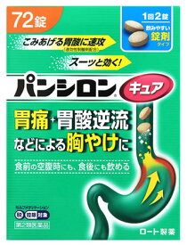 【第2類医薬品】ロート製薬 パンシロン キュアSP錠 (72錠) 胃腸薬 胃痛 胸やけ　【セルフメディケーション税制対象商品】