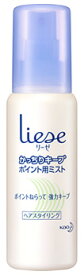 花王 リーゼ ポイント用ミスト (100mL) ヘアスタイリング剤