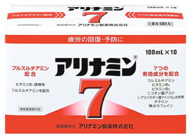 アリナミン製薬 アリナミン7 (100mL×10本) 疲労の回復 予防に　【指定医薬部外品】