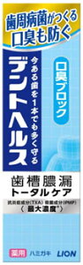 ライオン デントヘルス 薬用ハミガキ 口臭ブロック (85g) 歯槽膿漏 トータルケア 歯みがき 【医薬部外品】
