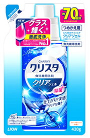 ライオン チャーミークリスタ クリアジェル つめかえ用 (420g) 詰め替え用 食器洗い機 食洗機専用洗剤