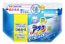 花王 アタック 高浸透リセットパワー つめかえ用 (720g) 詰め替え用 粉末 洗濯洗剤　(4901301367495)