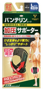 興和 バンテリンコーワ 加圧サポーター ひざ専用 固定タイプ 大きめ Lサイズ ブラック (1枚) 膝用サポーター