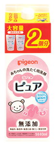 ピジョン 赤ちゃんの洗たく用洗剤 ピュア つめかえ用 2回分 (1.44L) 詰め替え用 ベビー用洗剤