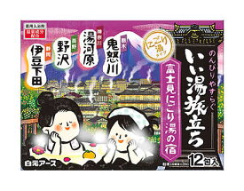 白元アース いい湯旅立ち 富士見にごり湯の宿 (12包) 入浴剤　【医薬部外品】