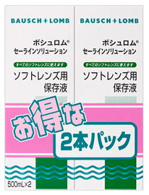 ボシュロム セーラインソリューション (500mL×2本) ソフトコンタクトレンズ用 保存液