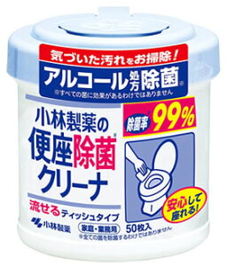 小林製薬 便座除菌クリーナー 家庭・業務用 (50枚) 流せるティッシュタイプ トイレ便座用