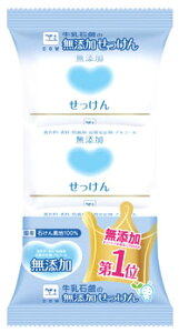 牛乳石鹸 カウブランド 無添加せっけん 標準重量(100g×3個)