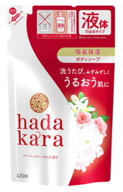 ライオン ハダカラ hadakara ボディソープ フレッシュフローラルの香り つめかえ用 (360mL) 詰め替え用 液体で出るタイプ