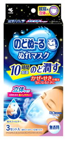 小林製薬 のどぬ〜る ぬれマスク 就寝用立体タイプ 無香料 (3セット) のどぬーる