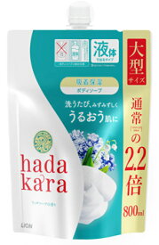 ライオン ハダカラ hadakara ボディソープ リッチソープの香り 大型サイズ つめかえ用 (800mL) 詰め替え用 液体で出てくるタイプ