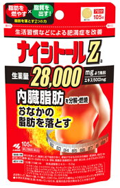 【第2類医薬品】小林製薬 ナイシトールZa (105錠) おなかの脂肪を落とす ナイシトール　【セルフメディケーション税制対象商品】