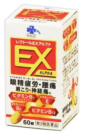 【第3類医薬品】くらしリズム メディカル レグトールEXアルファ (60錠) 眼精疲労 腰痛 肩こり 神経痛