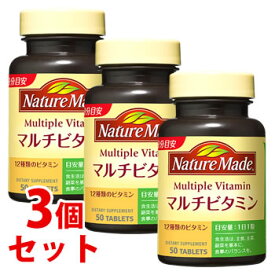 《セット販売》　大塚製薬 ネイチャーメイド マルチビタミン 50日分 (50粒)×3個セット 栄養機能食品 ビオチン ビタミンB2 パントテン酸　※軽減税率対象商品