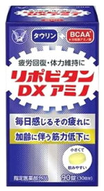 大正製薬 リポビタンDXアミノ (90錠) タウリン BCAA ビタミン含有保健剤　【指定医薬部外品】