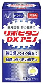 大正製薬 リポビタンDXアミノ (180錠) タウリン BCAA ビタミン含有保健剤　【指定医薬部外品】