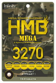 ボーテサンテラボラトリーズ インフィニティー HMB MEGA 3270 (154粒) サプリメント　※軽減税率対象商品