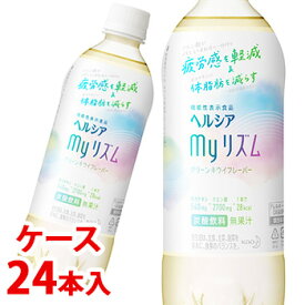 《ケース》　花王 ヘルシア myリズム (500mL)×24本 マイリズム 機能性表示食品　(4901301401663)　※軽減税率対象商品