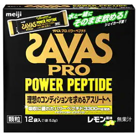 明治 ザバス プロ パワーペプチド 顆粒 レモン風味 (5.2g×12袋) ホエイプロテイン SAVAS　※軽減税率対象商品