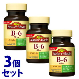 《セット販売》　大塚製薬 ネイチャーメイド ビタミンB6 40日分 (80粒)×3個セット サプリメント　※軽減税率対象商品