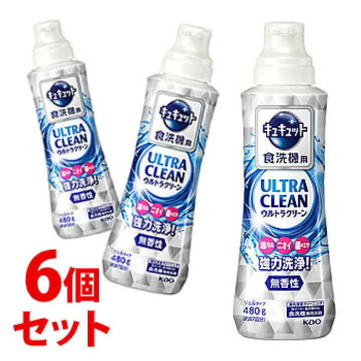 永遠の定番モデル キュキュット ウルトラクリーン 無香性 本体 480g 1セット 2個 食洗機用洗剤 花王 食洗機用洗剤 キュキュット6個セット