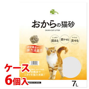 《ケース》 くらしリズム おからの猫砂 (7L)×6個 猫砂 燃やせる トイレに流せる