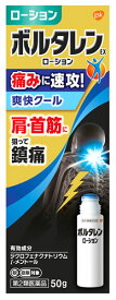 【第2類医薬品】グラクソ・スミスクライン　ボルタレンEXローション　(50g)　【セルフメディケーション税制対象商品】