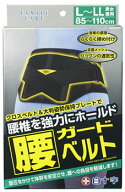 白十字　FC　ファミリーケア　腰ガードベルト　男女兼用　L-LLサイズ　85-110cm　(1個)　【送料無料】　…