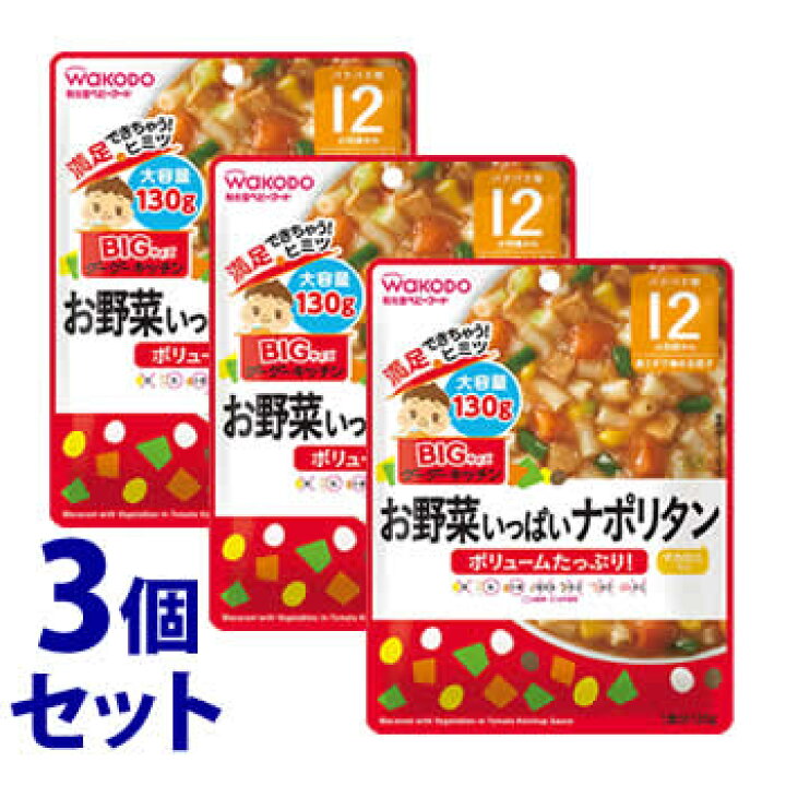 楽天市場】【特売】 《セット販売》 和光堂 BIGサイズのグーグーキッチン お野菜いっぱいナポリタン (130g)×3個セット 12か月頃から ベビーフード 離乳食 ※軽減税率対象商品 : くすりの福太郎 楽天市場店 楽天市場】【特売】 《セット販売》 和光堂 BIGサイズのグーグーキッチン お野菜いっぱいナポリタン (130g)×3個セット 12か月頃から ベビーフード 離乳食 ※軽減税率対象商品 : くすりの福太郎 楽天市場店