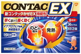 【第(2)類医薬品】グラクソ・スミスクライン 新コンタックかぜEX持続性 (36カプセル) コンタック イブプロフェン配合　【セルフメディケーション税制対象商品】