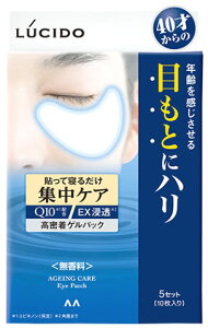マンダム ルシード 目もと集中ケアパック (5セット) メンズ 目元用パック