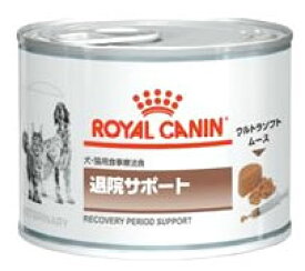 ロイヤルカナン 犬 猫用 退院サポート ウェット 缶 (195g) キャットフード ドッグフード 食事療法食 ROYAL CANIN