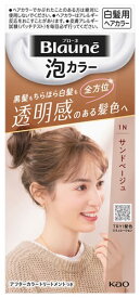 【特売】　花王 ブローネ 泡カラー 1N サンドベージュ (1セット) 泡タイプ 白髪用ヘアカラー 白髪染め　【医薬部外品】