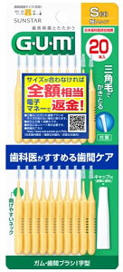 サンスター GUM ガム 歯間ブラシ I字型 サイズ S 3 細い (20本)