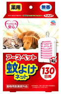 アースペット 薬用蚊よけネット 130日用 (1枚) ペット用品 虫よけ　【動物用医薬部外品】