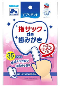 アースペット エブリデント 指サックde歯みがき (35枚) ペット用歯磨きシート ペット用デンタルケア