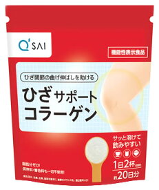 キューサイ ひざサポートコラーゲン 約20日分 (100g) コラーゲンペプチド 機能性表示食品　※軽減税率対象商品