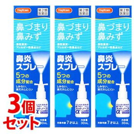 【第2類医薬品】《セット販売》　ハピコム 奥田製薬 スットノーズαプラス点鼻薬 (30mL)×3個セット 鼻みず 鼻づまり アレルギー性鼻炎　【セルフメディケーション税制対象商品】　【送料無料】　【smtb-s】